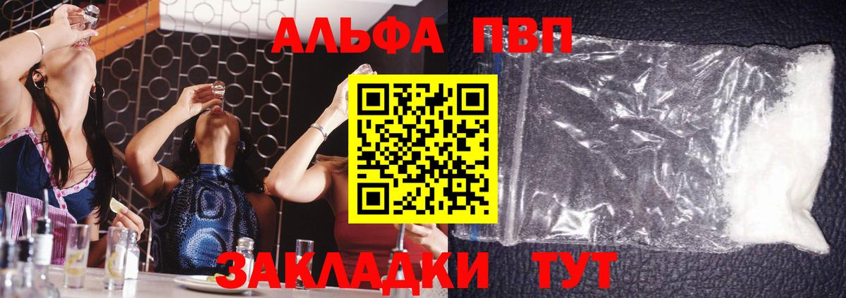 Alpha PVP  Вход с VPN  Альфа ПВП Соль  Зеленокумск  Alpha PVP Соль 