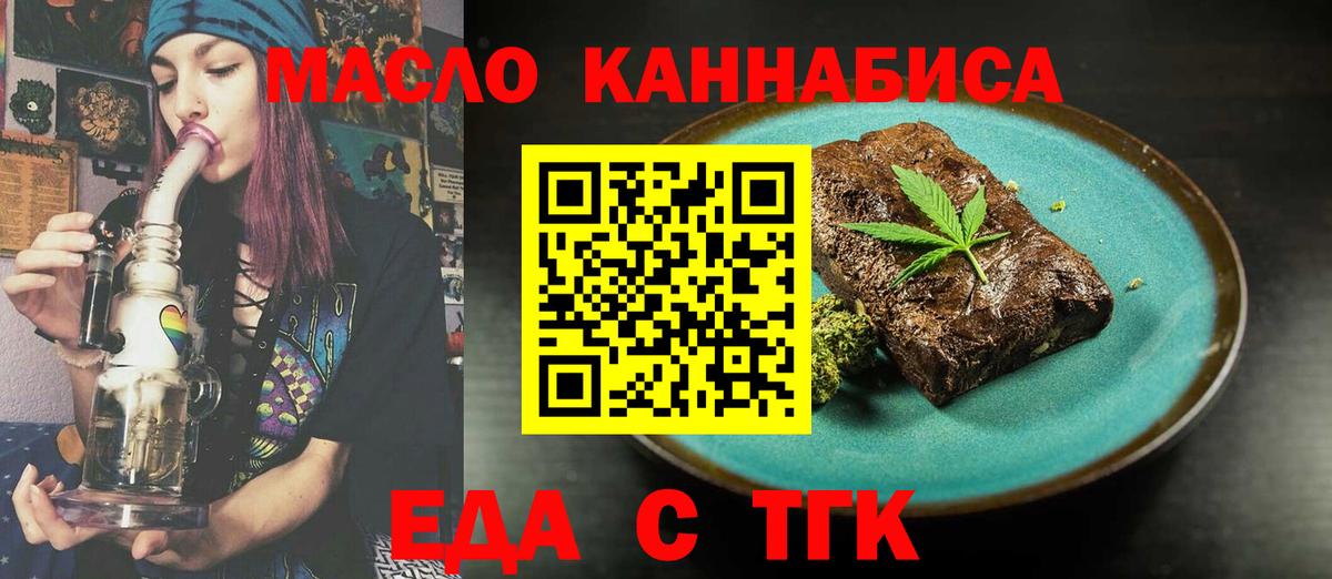 Еда ТГК конопля Зеленокумск