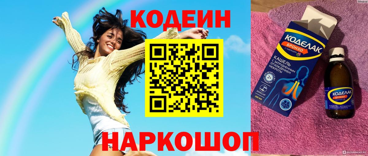 Codein Purple Drank Зеленокумск