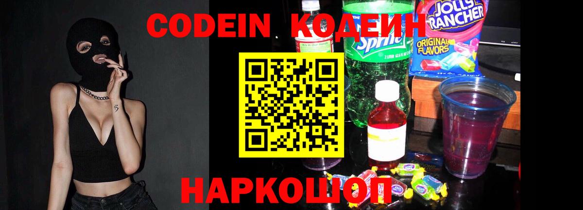 Кодеин Purple Drank  Кодеиновый сироп Lean Purple Drank  Зеленокумск  Вход с VPN 