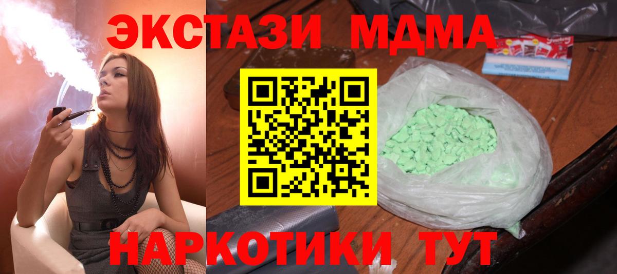 МДМА crystal  МДМА Molly  Вход с VPN  Зеленокумск 